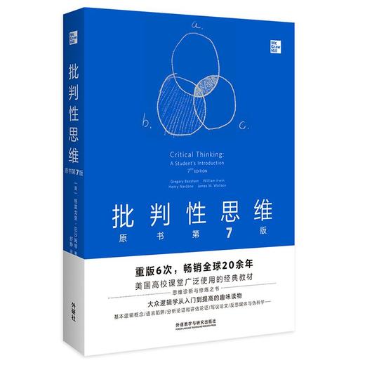 批判性思维:原书第7版(中文版) 商品图1
