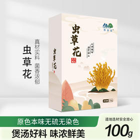 科百佳虫草花100g（KBJ）（仅限福建省内配送，满400元包邮）