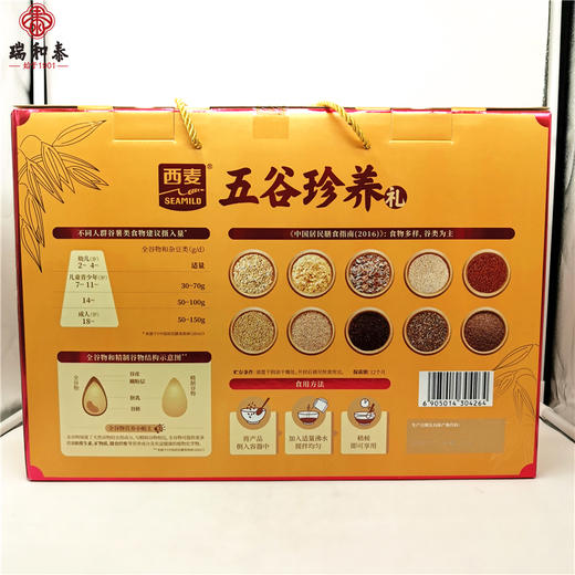 1.12kg西麦五谷珍养礼 全谷物食品  0白砂糖 0添加 商品图1