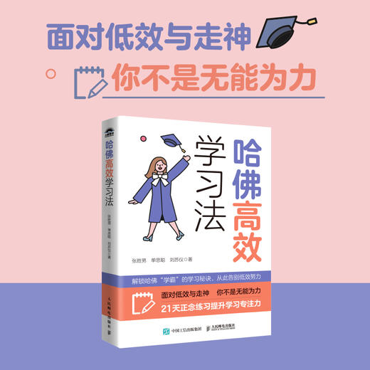 哈佛*学习法 正念学习方法专注力成长型思维注意力学习效率考试学习高手哈佛大学多年研究和实践积累的*学习方法 商品图0