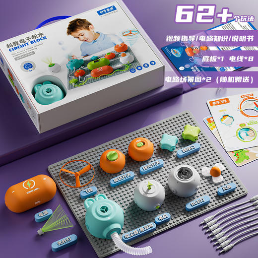 科教电子积木礼盒装（多种拼装玩法，玩出科技创造力）启蒙科学思维 商品图7
