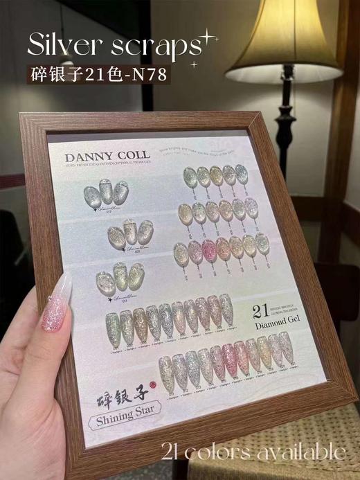 碎银子21色 商品图0