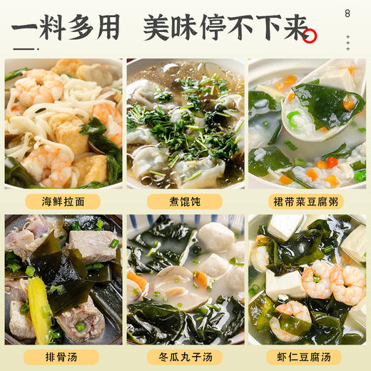 【11.9抢10袋❗️裙带菜虾皮速食汤料包】汤鲜味美，即冲即食，0脂轻食！紫菜汤冲泡即食小包海藻汤免煮馄饨汤料 商品图3