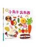 福禄贝尔绘本--小兔子买东西 商品缩略图0