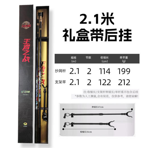 【限量版】2024年王者之战支架抄网杆套组礼盒 商品图4