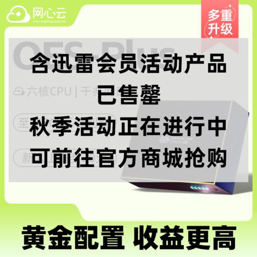 OES Plus-金牌配置-多重升级-1012 商品图0