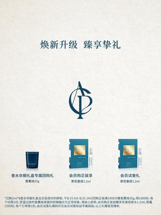 欧珑香水衣橱礼盒无极乌龙赤霞橘光持久留香2ml*8 【有效期】：2028年7月 商品图1