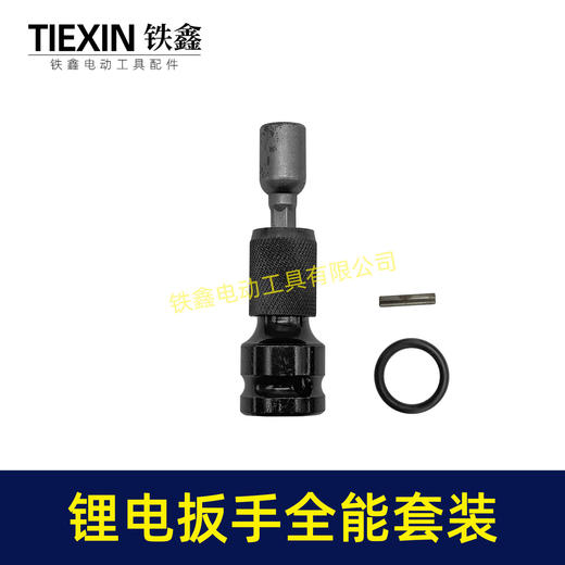 【货号07080】无刷扳手变电锤电钻螺丝刀全能套装扳手变电钻改螺丝刀 商品图3