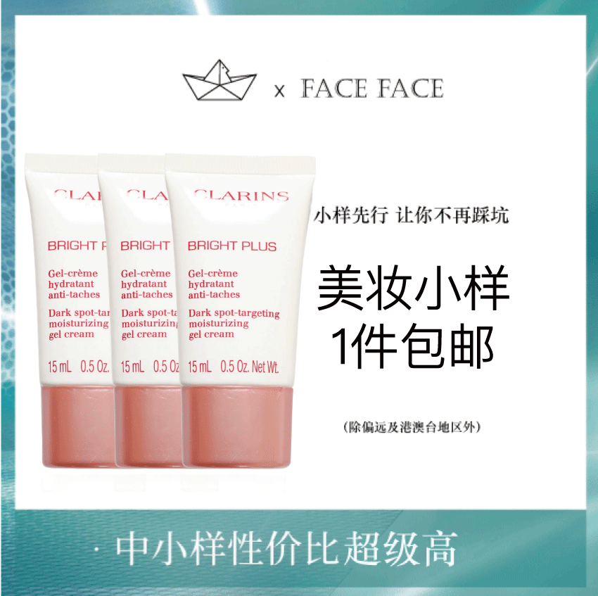 【专柜小样】法国 Clarins娇韵诗 美白淡斑保湿凝霜 小瓷瓶面霜 15ml