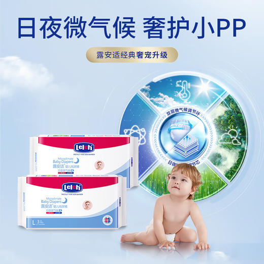 露安适日夜微气候婴儿纸尿裤 商品图0