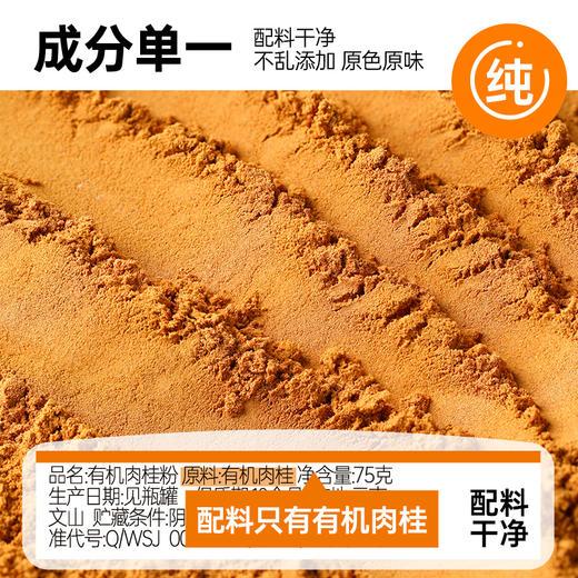 璞匠有机肉桂粉官方旗舰店姜黄肉桂粉食用冲饮咖啡烘焙健身食品 商品图2