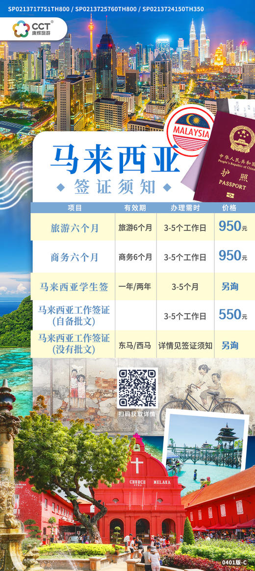 马来西亚签证 商品图0