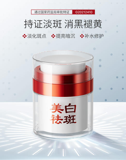 【买一送一 到手2瓶】敬修堂亮白补水祛斑霜（夜用）美白淡斑 肌肤暗黄 色斑黄斑祛斑不反弹 【临期清仓 临期26年5月26日】 商品图3