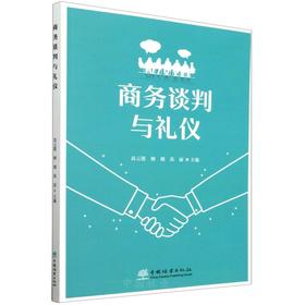 商务谈判与礼仪 &2724