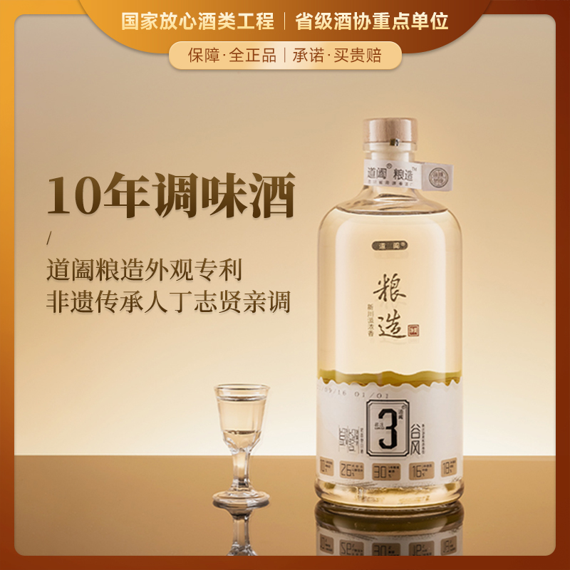 【10年老酒】道阖粮造3号品鉴酒 新川派浓香型 52%vol