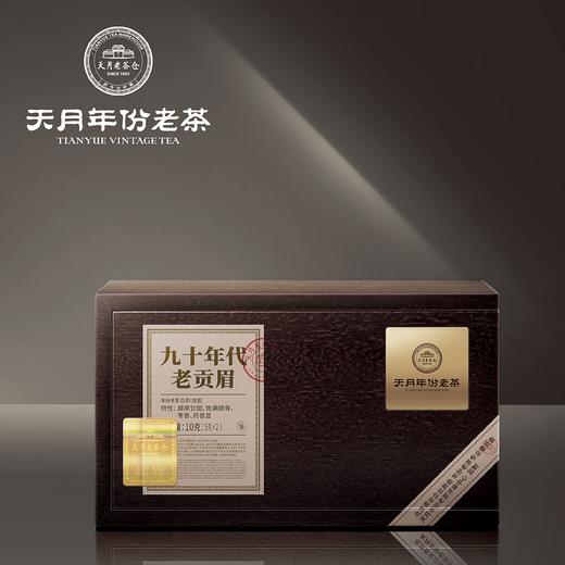 九十年代老贡眉 商品图1