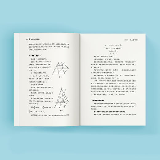 “数学大师的逻辑课”（全5册） 商品图8