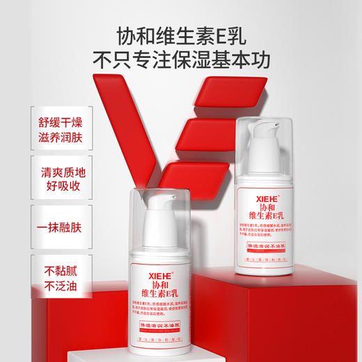 热卖！「协和维E乳小白瓶」国货之光 人气单品 协和维生素E乳液 100ml/瓶 多重保湿 全身可用 3瓶/8瓶超值装 商品图9