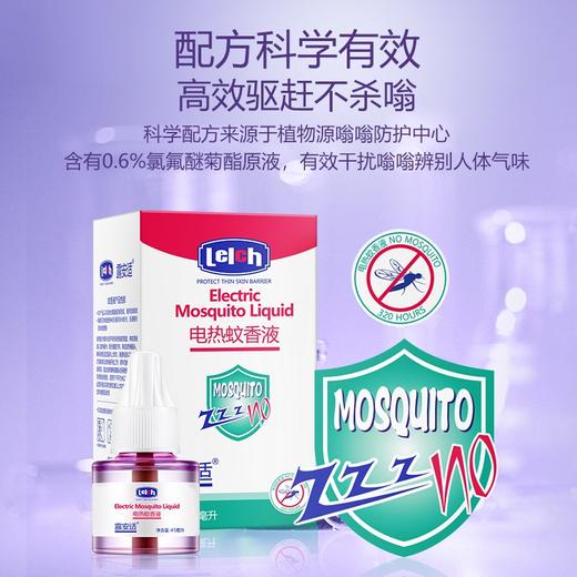 露安适婴儿电热蚊香液家用宝宝驱蚊电热液液体蚊香两瓶 商品图0