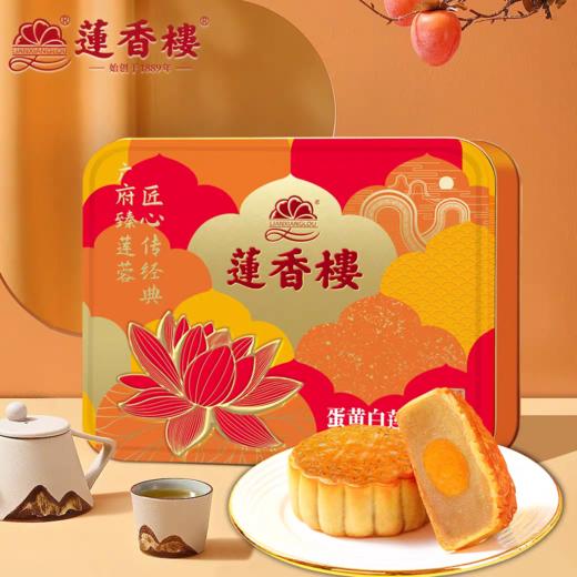 莲香楼 | 蛋黄白莲蓉月饼162.5g*4粒铁盒装 商品图1