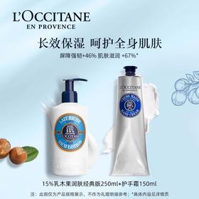 欧舒丹乳木果身体乳护手霜修护保湿润肤露防干滋润  组合【CDF】