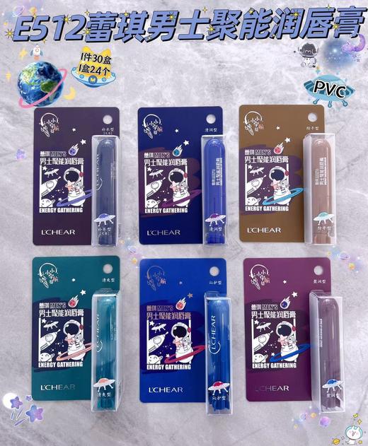 蕾琪男士聚能润唇膏（E512）效期20280530 商品图0