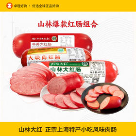 山林大红肠正宗上海特产小吃风味肉肠即食火腿肠香肠3根组合装