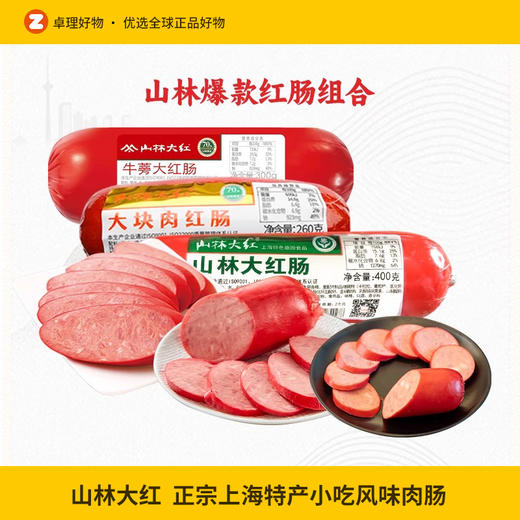 山林大红肠正宗上海特产小吃风味肉肠即食火腿肠香肠3根组合装 商品图0