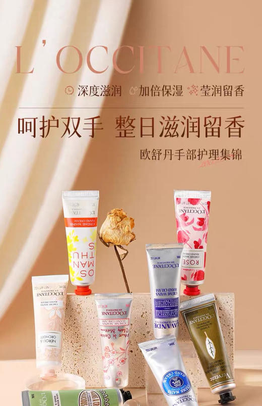 【海关保税直发】欧舒丹护手霜礼盒-伴手礼-会员5折-随机发货 商品图1