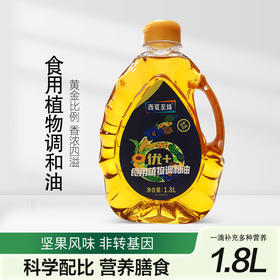 西夏至臻优+食用植物调和油1.8L（KBJ）（仅限福建省内配送，满400元包邮）