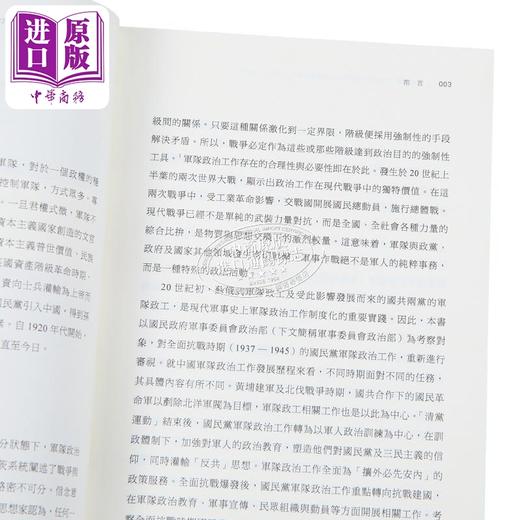 【中商原版】武主文从 抗战中的军委会政治部与国军政工1937-1945 港台原版 郭洋 开明书店 商品图3