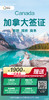加拿大签证 商品缩略图0