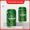8°P千岛湖啤酒原生态啤酒330ml*24听 商品缩略图0