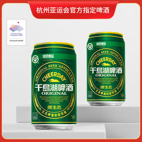 8°P千岛湖啤酒原生态啤酒330ml*24听