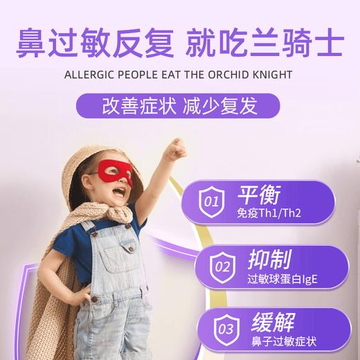 【保税】英国Sun Seasons兰骑士好鼻子益生菌调理换季过敏舒鼻抵抗免疫力 商品图3