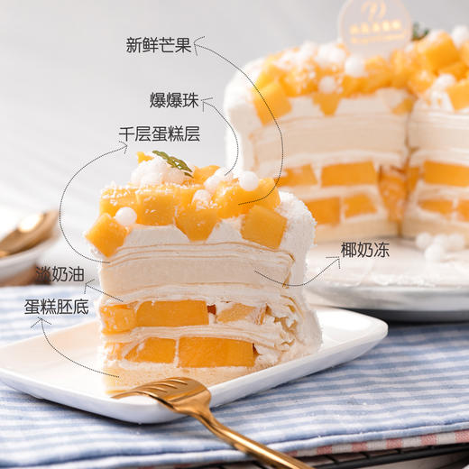 椰奶冻芒果千层蛋糕，享受热带水果的清新口感，让味蕾在夏日里狂欢【惠州】 商品图8