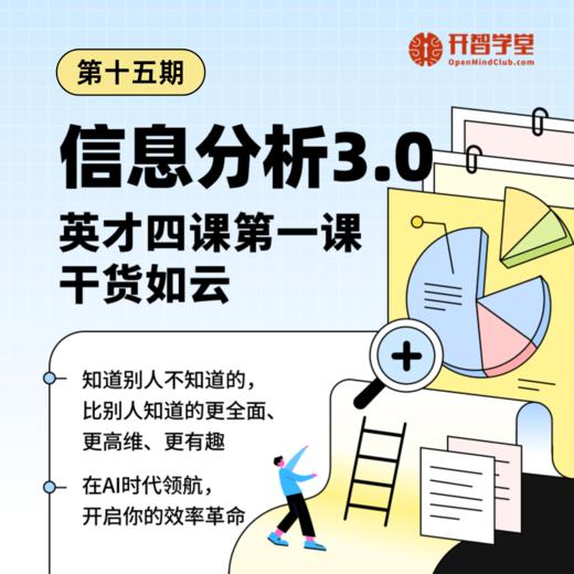 信息分析十五期 商品图0