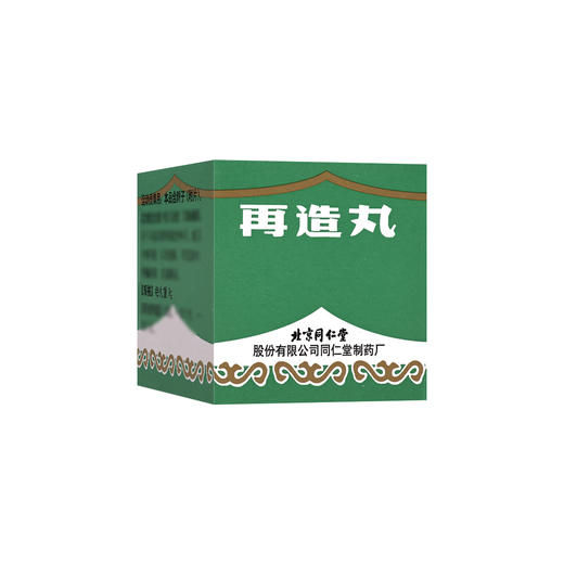 同仁堂,再造丸【9g*10丸/盒】北京同仁堂 商品图5