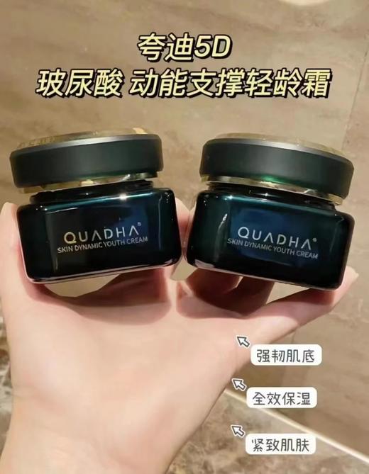 官旗438💰/盒！【夸迪动能面霜50g 1盒/2盒】双重核心成分CT50动能素+5D玻尿酸；四种肽＋鲟鱼子酱提取物＋白池花籽油！强韧肌肤屏障，保湿+紧致一个不拉！ 商品图2