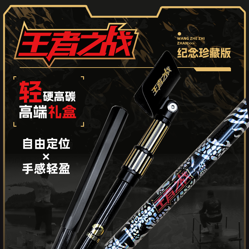 【限量版】2024年王者之战支架抄网杆套组礼盒