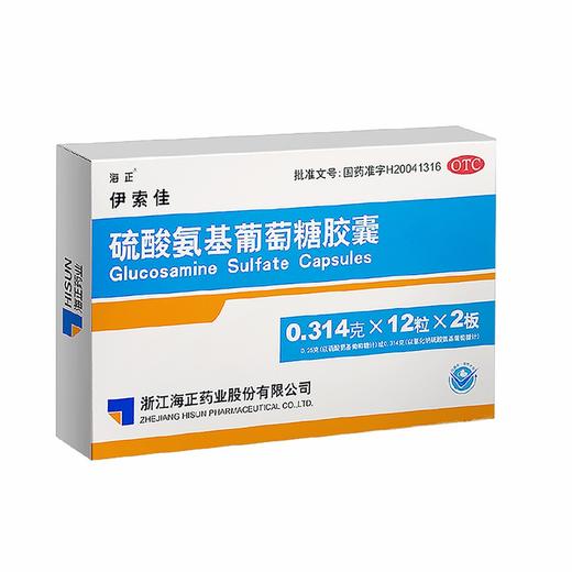 伊索佳,硫酸氨基葡萄糖胶囊 【0.314克*12粒*2板】 浙江海正 商品图2