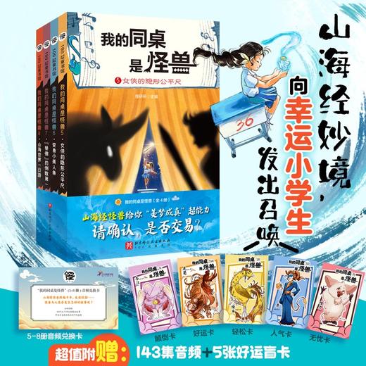 我的同桌是怪兽第二辑（全4册） 商品图0