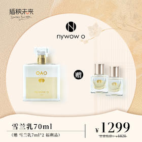 【月圆中秋】nywow o兰花精粹紧致光嫩雪兰乳70ml（赠雪兰乳7ml*2） [福利品]
