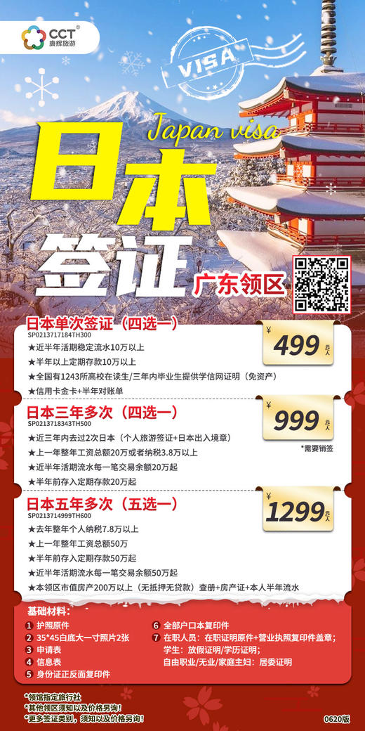 日本签证，旅游签，商务签，单次多次签证 商品图0