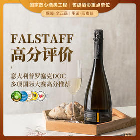 【意大利普罗塞克DOC】 单一年份超干型普罗塞克 意大利 11%vol