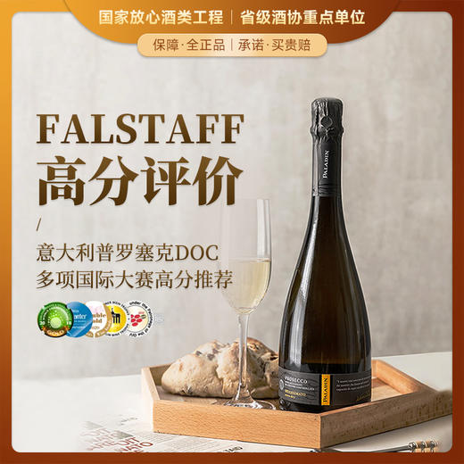 【意大利普罗塞克DOC】 单一年份超干型普罗塞克 意大利 11%vol 商品图0