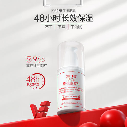 热卖！「协和维E乳小白瓶」国货之光 人气单品 协和维生素E乳液 100ml/瓶 多重保湿 全身可用 3瓶/8瓶超值装 商品图7