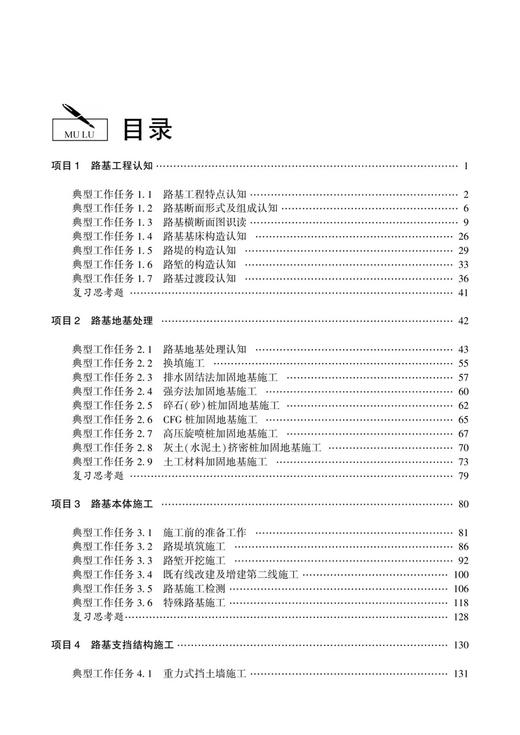 978-7-113-25480-3 铁路路基施工与维护（第三版） 商品图2