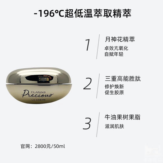 【专柜小样】法国 Clarins娇韵诗 月光宝瓶 凝时面霜 4ml/5ml/15ml 商品图2