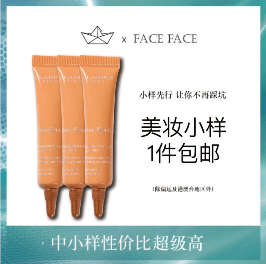 【专柜小样】法国 Clarins娇韵诗 弹簧焕颜紧致乳液 10ml